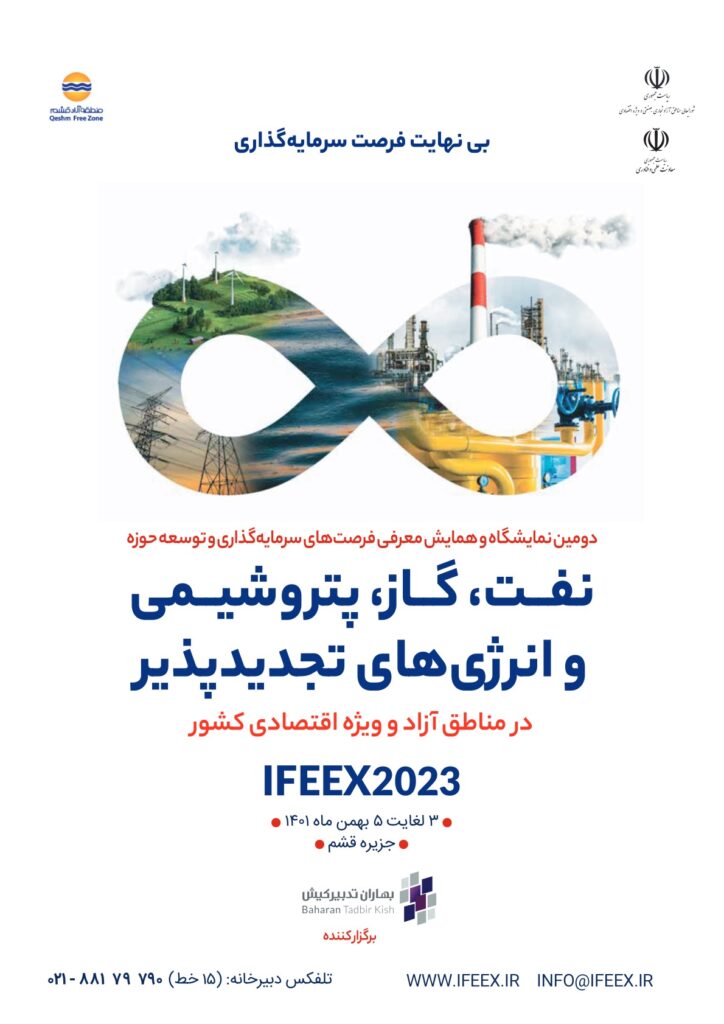 2<sup>nd</sup> Qeshm IFEEX 2023 Exhibition